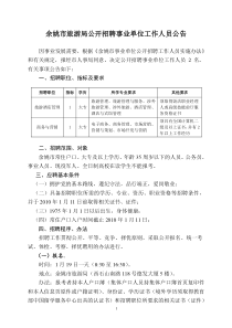 余姚市旅游局公开招聘事业单位工作人员公告