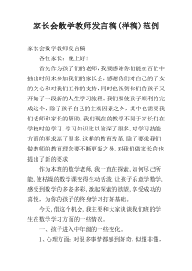 家长会数学教师发言稿(样稿)范例