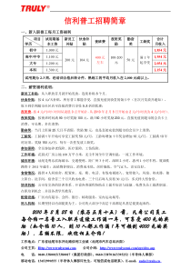 信利普工招聘简章