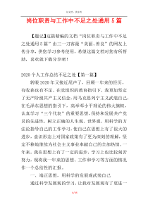 岗位职责与工作中不足之处通用5篇