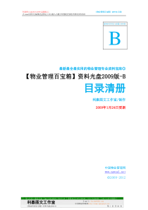 最新最全最实用的物业管理专业文库