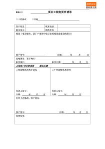 附表10（工程变更申请单）