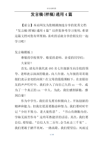 发言稿(样稿)通用4篇