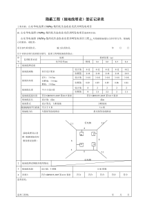 隐蔽工程签证记录表(接地线埋设)