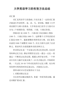 大学英语学习的有效方法总结