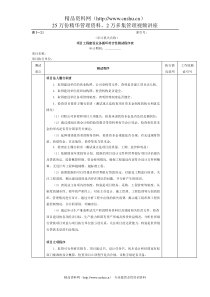 项目工程-2项目工程建设业务循环符合性测试程序表