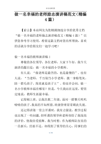 做一名幸福的老师励志演讲稿范文（精编4篇）