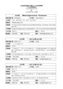 全港堂区教友雇主工作招聘网薪酬福利