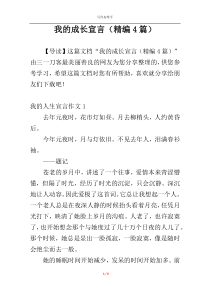 我的成长宣言（精编4篇）