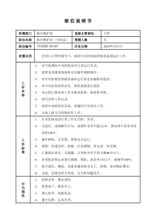 某写字楼、酒店物业公司中控巡视大堂保安职位说明书