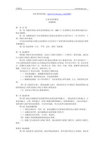 公务员录用面试细则及考官评分表