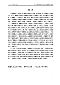 无锡SY职业技术学院教师职业生涯的开发与管理