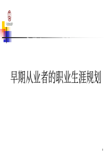 早期从业者的职业生涯规划（PDF101页）