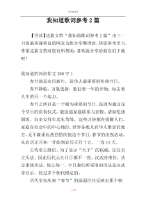 我知道歌词参考2篇