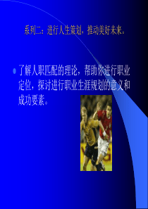 明天我们端什么饭碗_职业生涯系列专题讲座2（PPT37页)