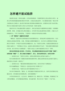 公务员考试之面试必备的资料