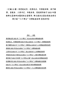 （汇编10篇）局党组成员、纪委机关、市委组织部、班子副职、县税务、工委书记、市税务局、党组领导班