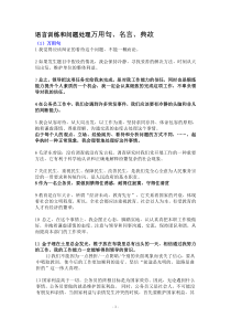 公务员面试万用万用句_名言_典故（DOC49页）