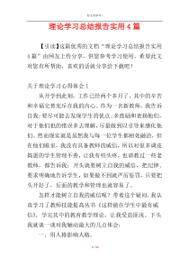 理论学习总结报告实用4篇