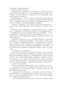 公务员面试学习班内部资料(全)