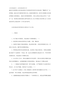 公务员面试技巧：公务员面试套话大全