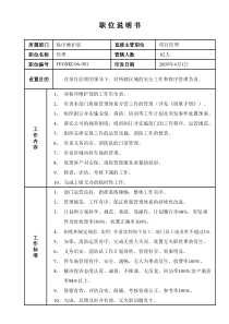 某写字楼、酒店物业管理公司秩维部经理职位说明书