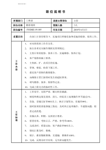 某写字楼、酒店物业管理公司维修领班职位说明书