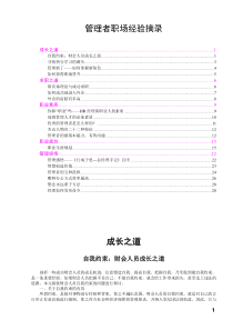 案例收集01-管理者职场经验摘录