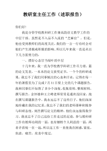 教研室主任工作（述职报告）