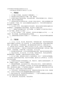 公务员面试中常用套话及黄金句名言