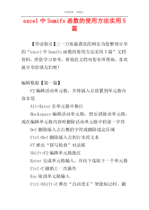 excel中Sumifs函数的使用方法实用5篇