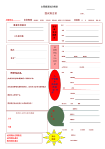 公司面试选拔实用细则