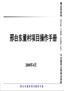 邢台地产项目操作手册