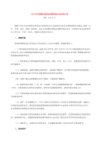 关于公开招聘行政执法类聘任制公务员的公告