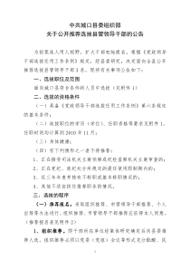 关于公开推荐选拔县管领导干部的公告doc-中共城口县委组