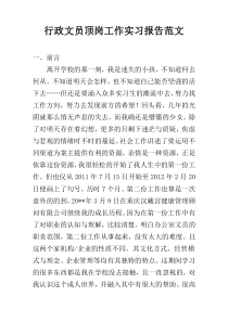 行政文员顶岗工作实习报告范文