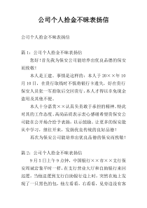 公司个人拾金不昧表扬信