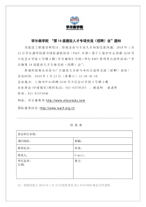 关于举办“第10届建工与设计人才专场交流（招聘）会”的通知