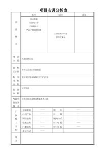 万科润园市调分析表