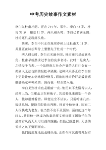 中考历史故事作文素材