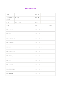 兼职面试录用检查表