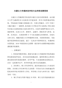 内蒙古大学满洲里学院专业师资招聘简章-内蒙古大学满洲里学