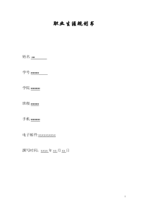 物理学职业规划