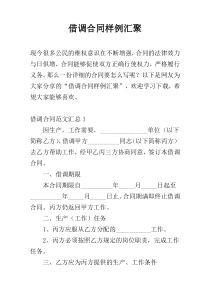 借调合同样例汇聚