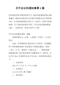 召开会议的通知集聚4篇