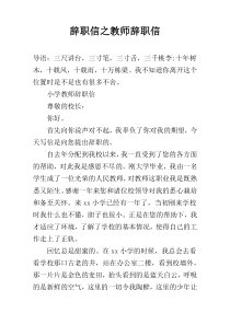 辞职信之教师辞职信