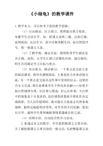 《小绿龟》的教学课件