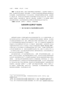 创新招聘对品牌资产的影响——基于南方航空