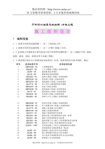 万科深圳四季花城四期工程施工组织设计