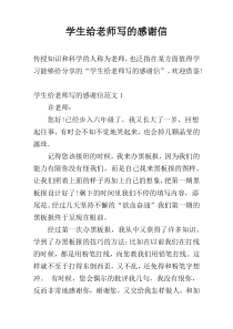 学生给老师写的感谢信